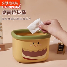 迷你桌面垃圾桶可爱小号办公室收纳桌上垃圾盒客厅纸篓高颜值厨房