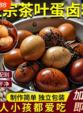 茶叶蛋卤料包家用煮五香茶叶蛋
