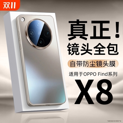 磨砂玻璃手机壳适用OPPOfindX8系
