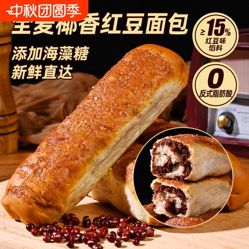 老式全麦椰香红豆沙手撕夹心面包整箱早餐独立小包装营养学生食品