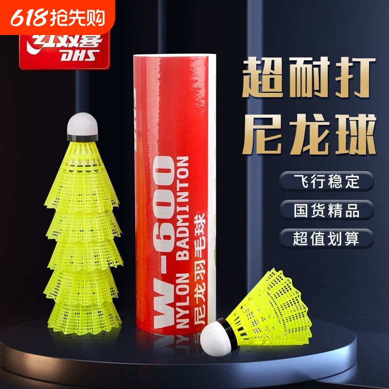 红双喜正品羽毛球12只装耐打王不易打烂室外鹅毛训练比赛专业用球