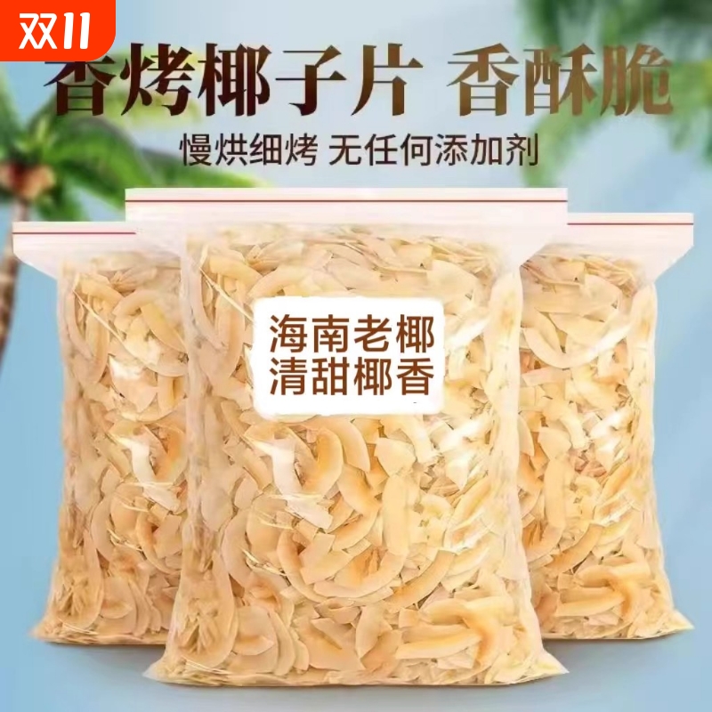 椰子片脆片烤椰肉干椰片碎脆块肉海南特产无糖精烘焙商用零食原味