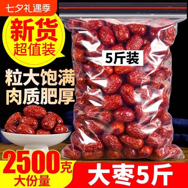 新疆若羌灰枣免洗红枣特级新枣大枣干货特产零食煮汤煲粥泡茶小枣