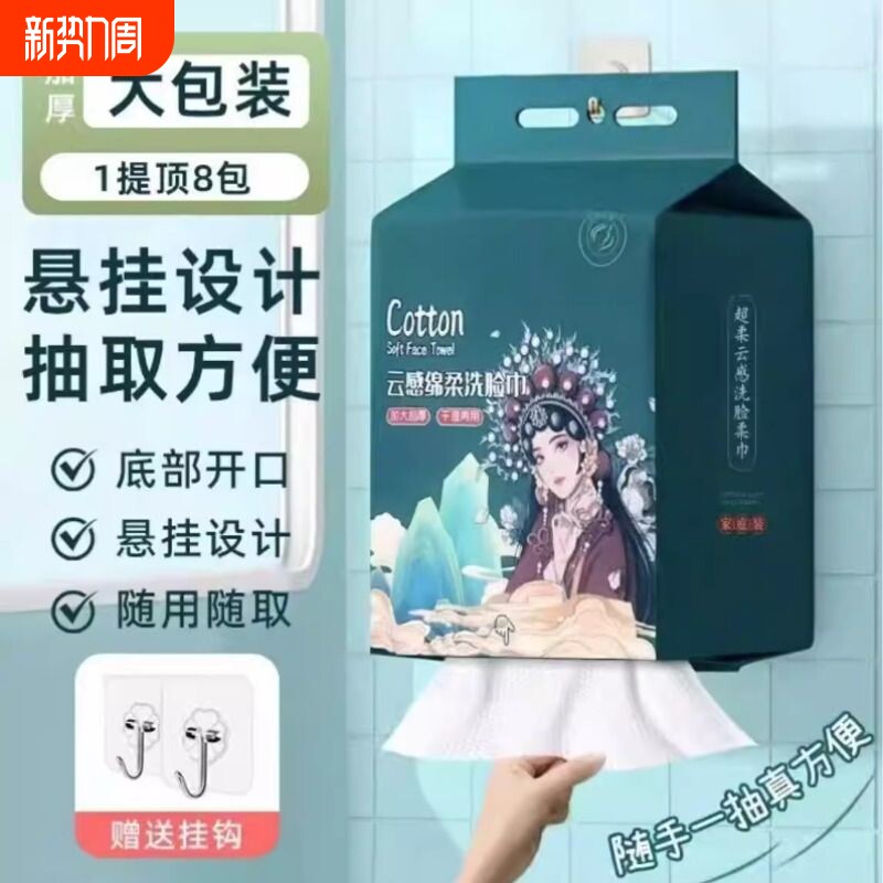 一次性洗脸巾超大包家庭装悬挂式洗脸巾擦脸毛巾