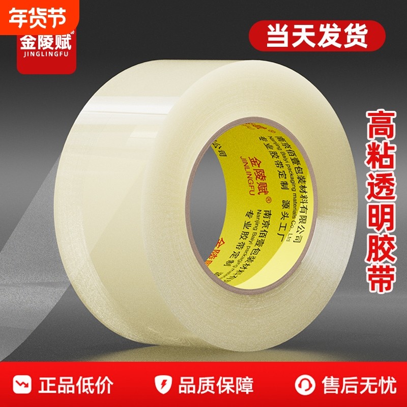 金陵赋透明胶带高粘度宽胶带打包快递封箱带加宽封口胶布胶纸大卷强力封箱黄色特价批发切割器双面布基固定