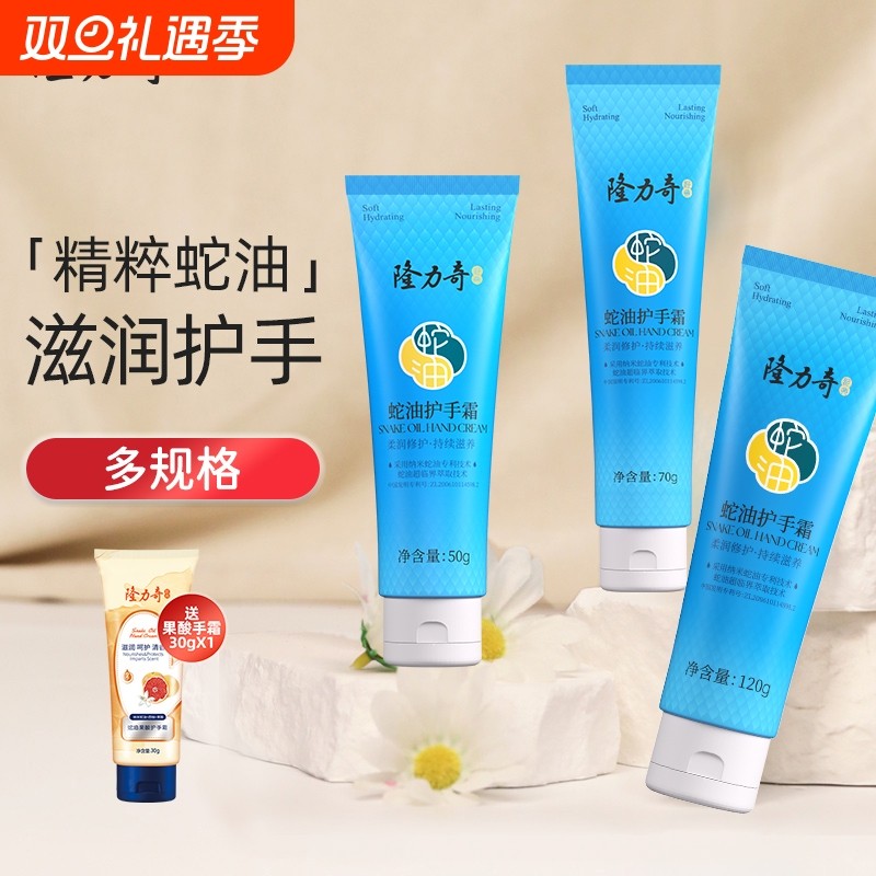 隆力奇蛇油护手霜补水保湿滋润正品老牌子粗糙国货干燥修护甘油