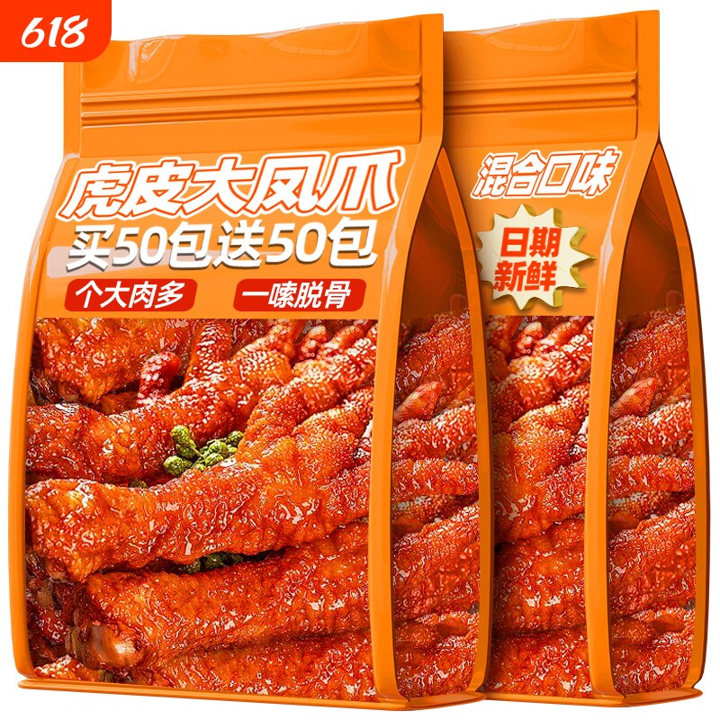 虎皮凤爪卤味熟食香鸡爪辣泡椒鸡脚筋解馋小吃零食品香辣辣味追剧
