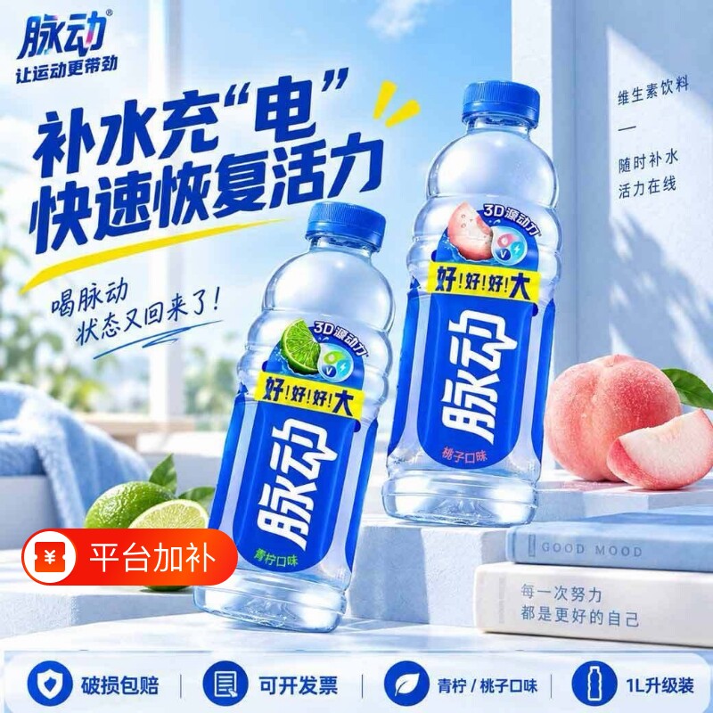 【新日期】脉动青柠味桃子味600ml15饮料运动补水补充维生素整箱
