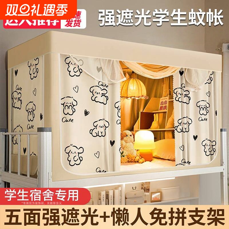 学生蚊帐坐床遮光帘挡视线遮隐私全包一体式寝室上铺上下铺免拼接