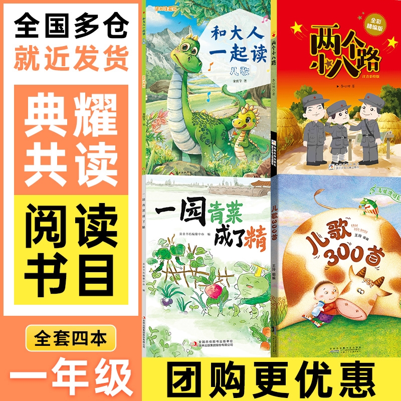 四川典耀共读一年级课外书阅读