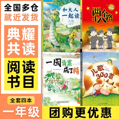 四川典耀共读一年级课外书阅读