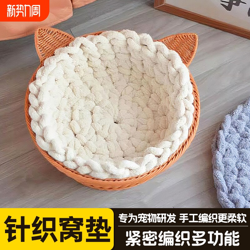 太空舱垫子纯手工编织柔软猫咪睡觉用四季宠物猫爬架垫子针织窝垫