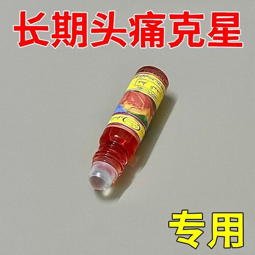 头痛偏头疼头晕眩晕三叉神经性顽固头疼颈椎压迫头部按摩止痛精油
