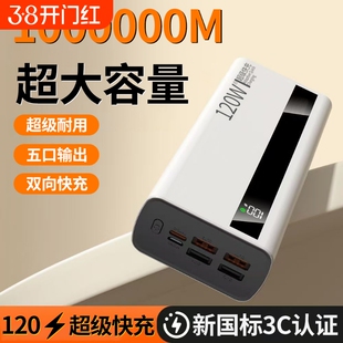 新国标充电宝3C认证好货严选正品超级快充100000毫安超大容量移动电源适用华为苹果vivoppo输出闪充