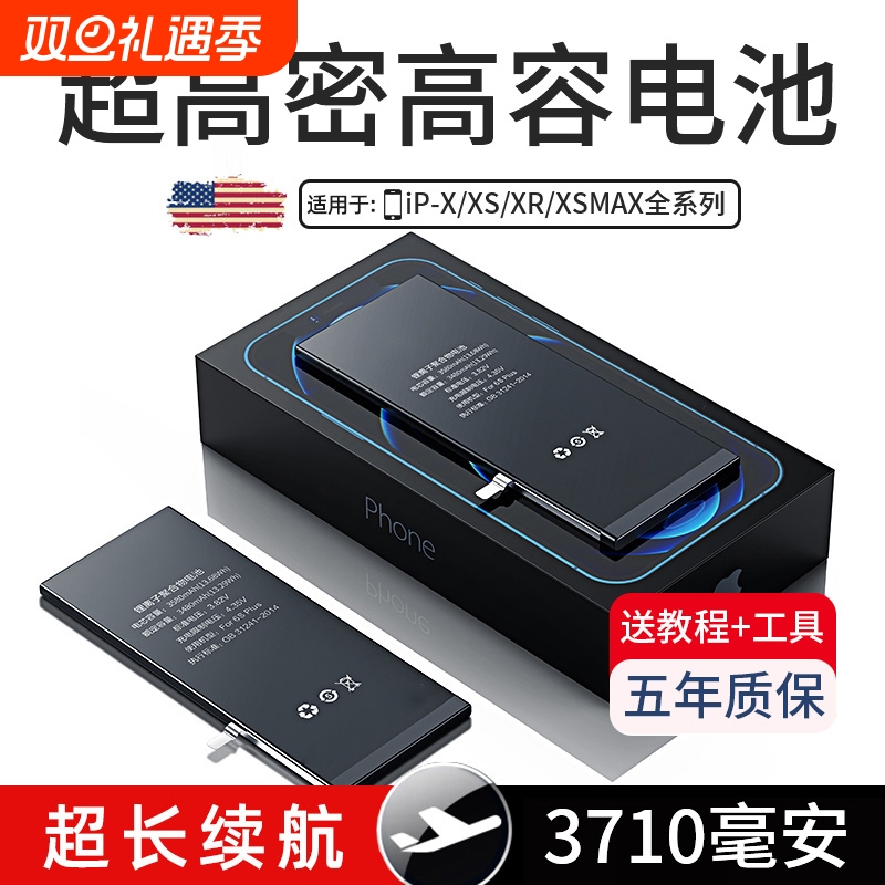 【超高密】适用苹果X/XR全系电池
