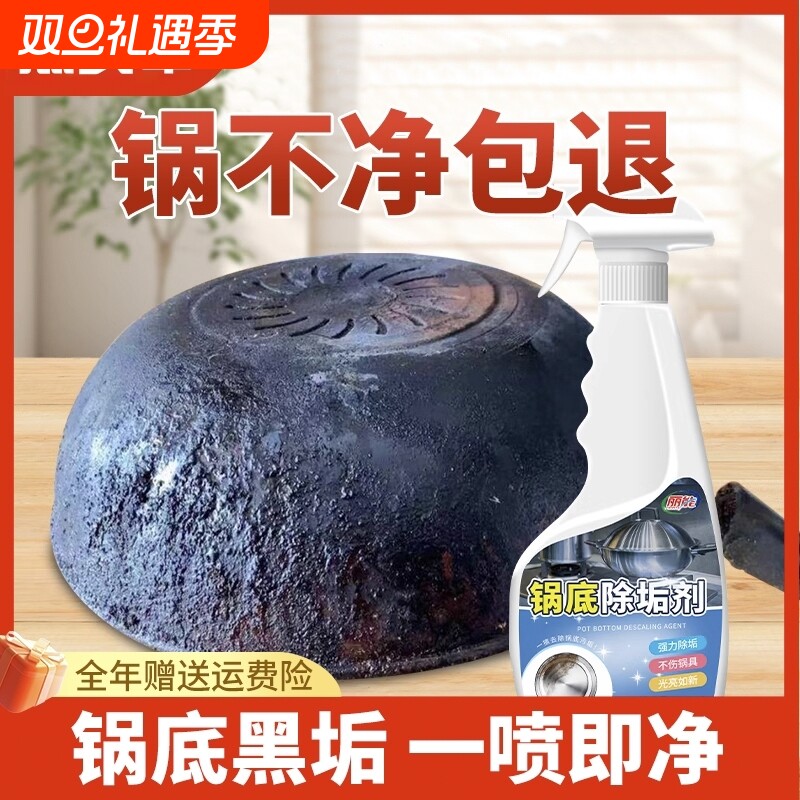 锅底黑垢清洁剂洗锅底黑垢神器黑锅底清洁啫喱油污清洁剂厨房重油