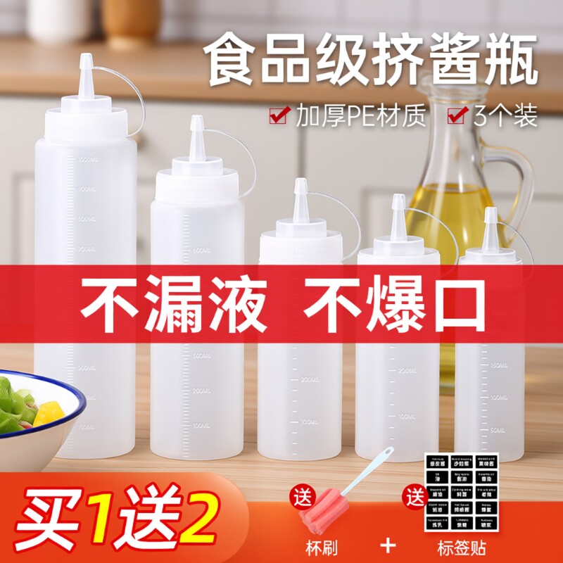 厨房挤酱瓶番茄酱挤压瓶油壶酱料瓶商用调料瓶果酱沙拉塑料酱油瓶