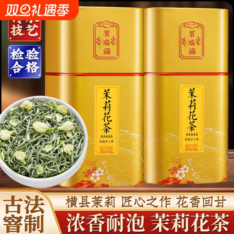 2025新茶茉莉花茶特级飘雪浓香型茉莉花茶礼盒罐装500g茶叶自