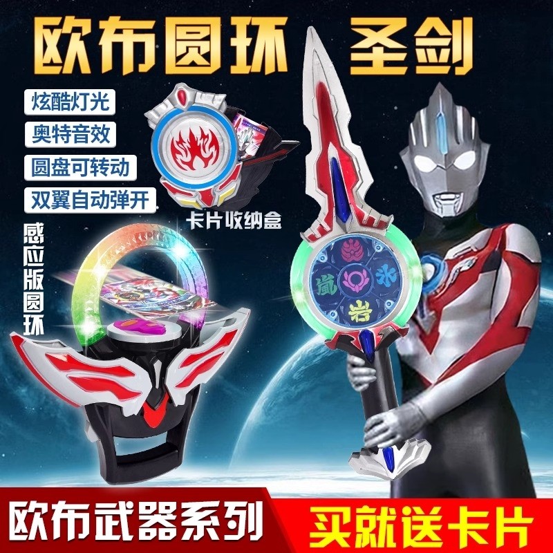 欧布升华器变身器圆环圣剑卡片盒软胶人偶召唤器组合男孩玩具套装