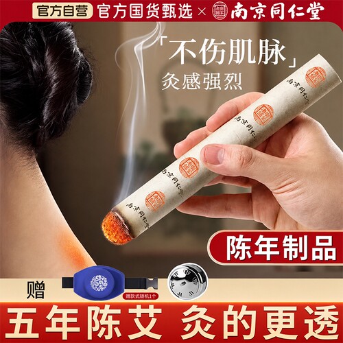 【养生馆同款】达人推荐艾条