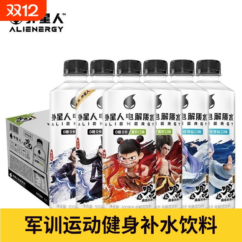 外星人500ml/600ml*5瓶饮料电解质运动整箱补水户外椰子味海盐