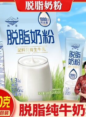 河套奶粉中老年女士学生脱脂奶粉