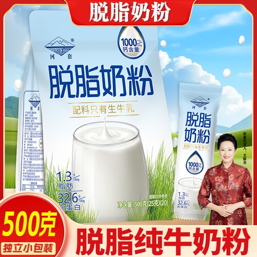 河套奶粉中老年女士学生脱脂奶粉