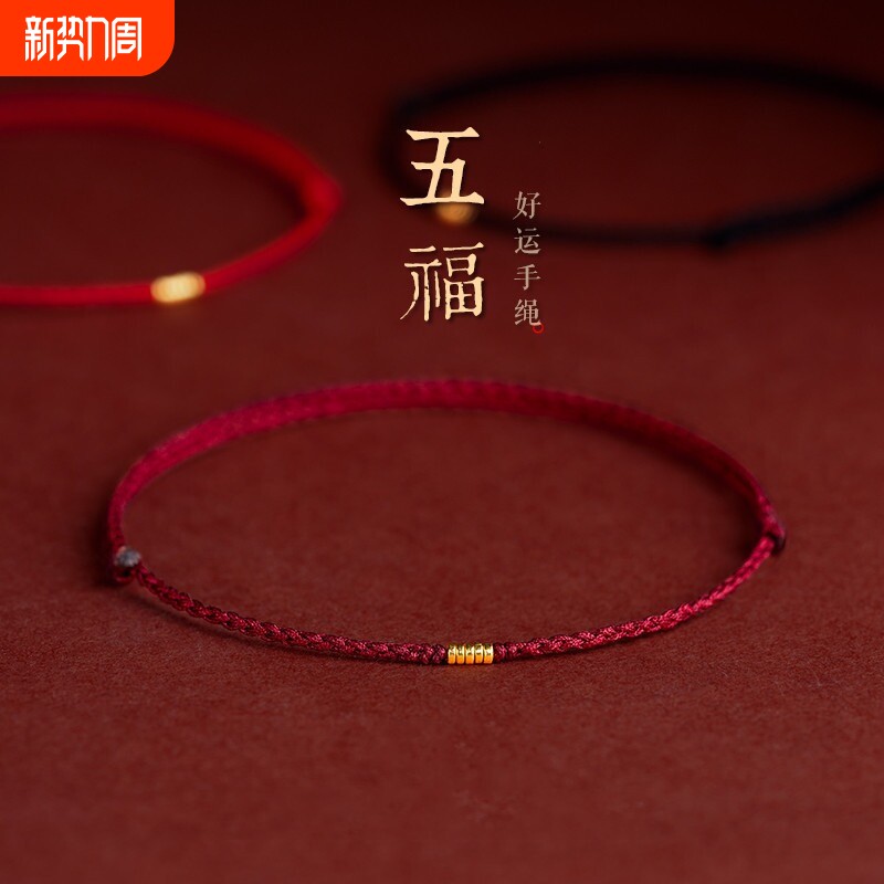 转运珠去霉运小红绳手链编织手绳本命年红绳沙金细绳脚链女