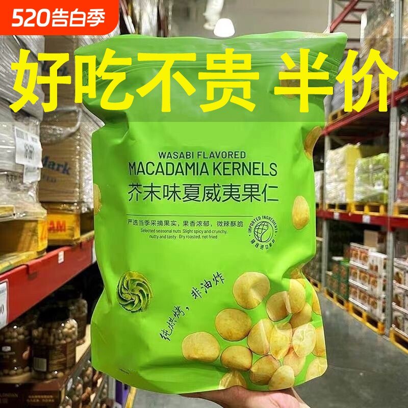 网红爆款】芥末味夏威夷果仁独立包装净重无壳干果休闲零食去壳辣
