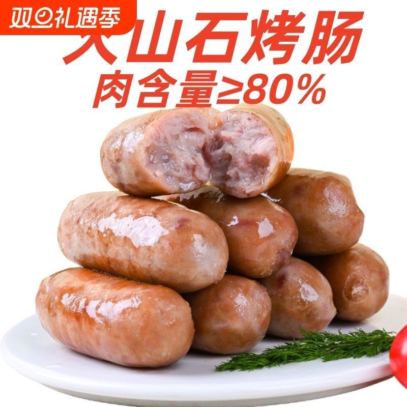 原味黑胡椒味烤肠500g火山石烤肠烧烤地道肉肠脆皮香肠黑胡椒烤肠