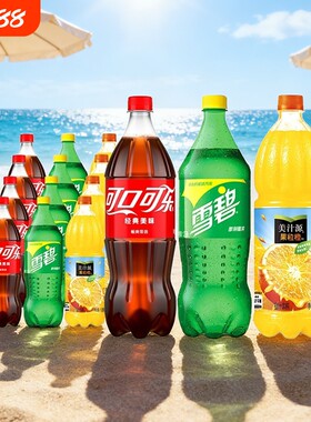 美汁源果粒橙雪碧可口可乐1.25L组合装大瓶装饮料碳酸果汁悦享