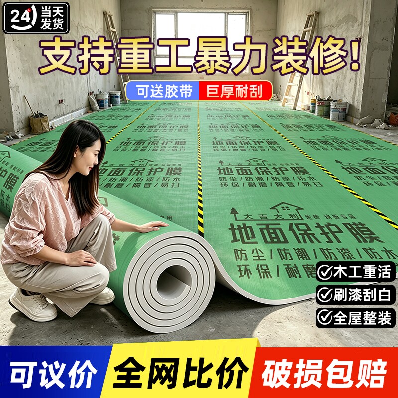 装修地面保护膜瓷砖地砖地膜加厚耐磨保护铺地家装地板贴革防潮膜