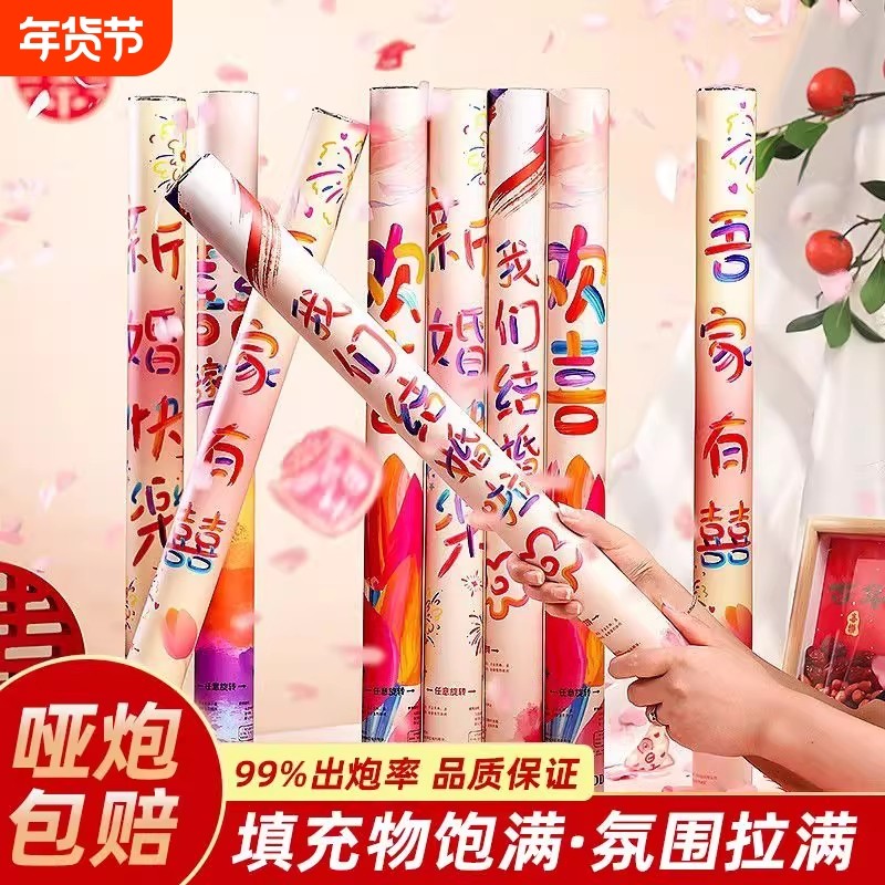 过年礼炮花瓣礼花筒礼花结婚专用手持婚庆用品婚礼彩带喷花筒氛围