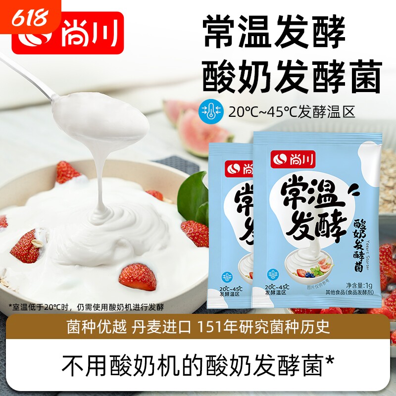 尚川常温酸奶发酵菌家用自制儿童酸奶粉0添加原味酸奶益生乳酸菌