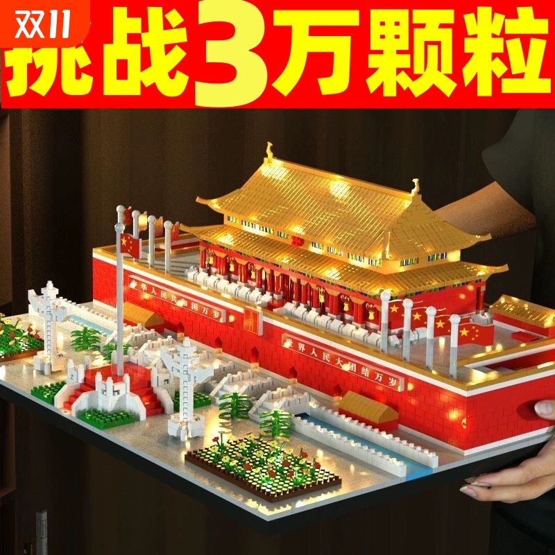 【全网热销】北京天安门积木玩具