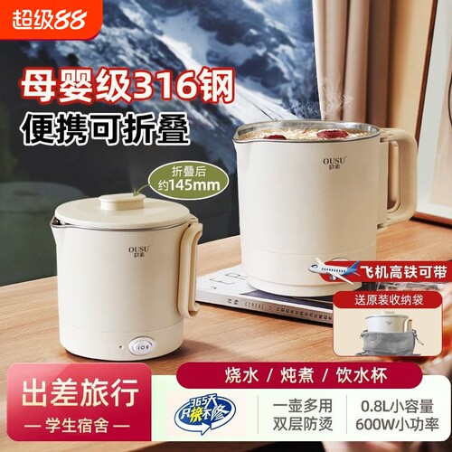 欧素316钢折叠便携电热水壶