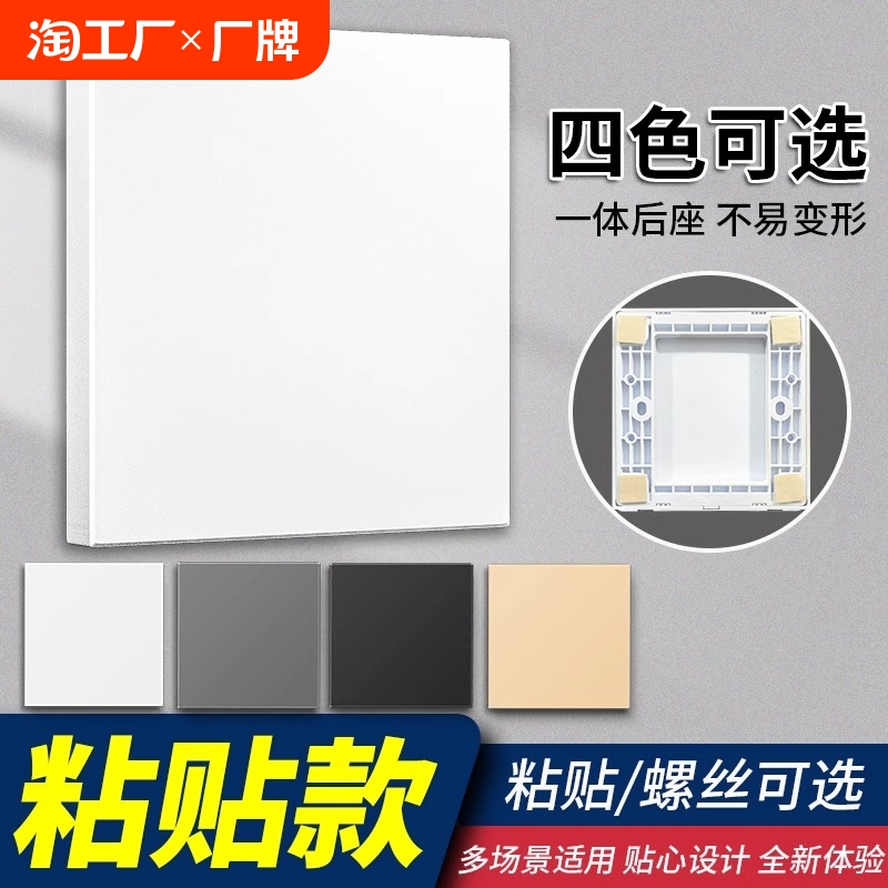86型空白面板开关插座底盒遮挡板遮丑盖板堵洞白板暗盒粘贴挡板