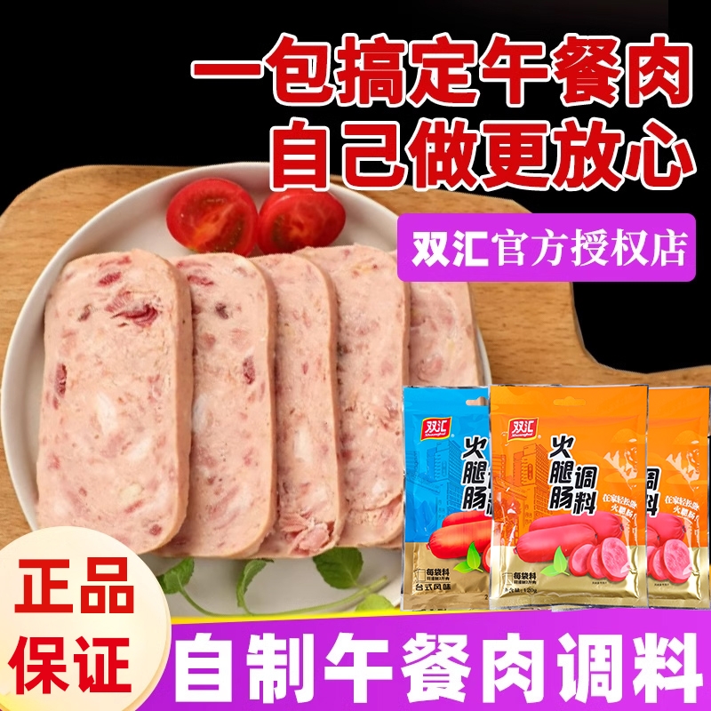 双汇午餐肉调料包自制火腿肠调味料专用粉肉丸子调料粉配料家用