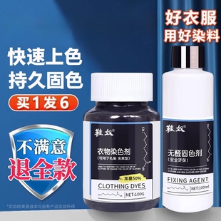 纯棉染衣服的颜色剂裤子的黑色染料颜料染色剂不掉色正品修复衣物