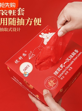 一次性鞋套抽取式加厚耐磨成人学生防滑室内透气红色无纺布车间