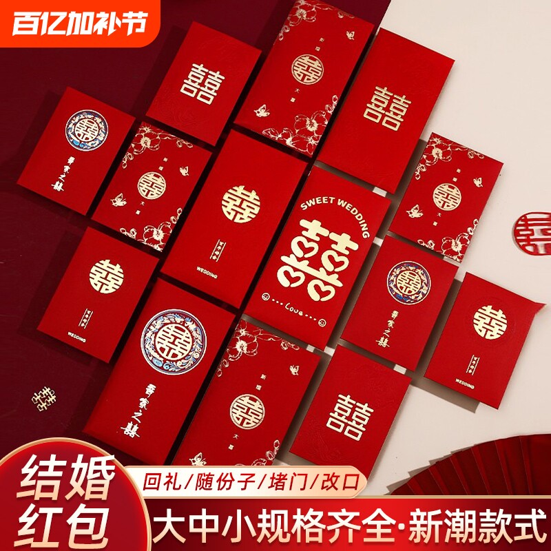 红包结婚专用大中小红包袋2025新款利是封喜包婚庆用婚礼用品大全