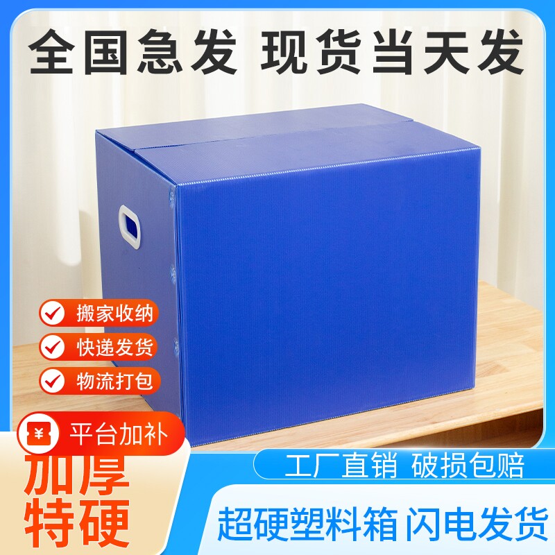 搬家箱子整理箱收纳折叠神器纸盒打包盒塑料防水快递纸箱可折叠