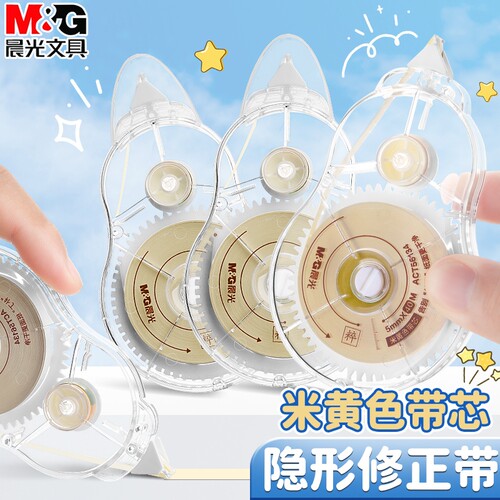 晨光静音修正带原纸色