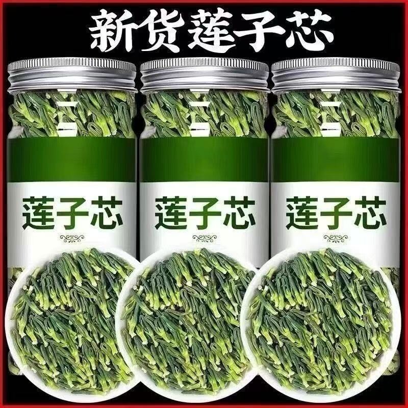 莲子心茶去火清心莲子芯泡茶特级旗舰店正品野生散装莲心干货竹叶