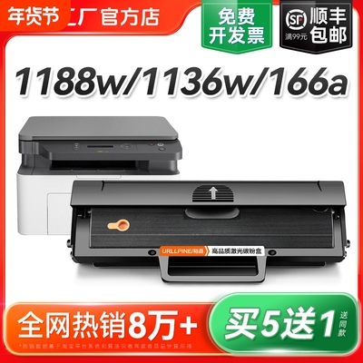 适用惠普打印机硒鼓1188w1188a 1188nw 1188pnw墨盒HP Laser MFP 1136w1008a 1008w碳粉166A W1660A墨粉裕品