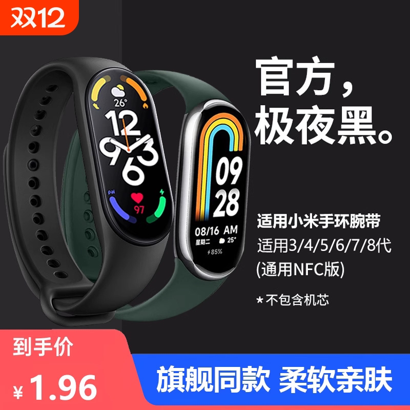 适用小米手环4/5/6腕带8/9小米手环3/2表带3NFC版智能运动硅胶个性印花潮男女二三四五代NFC版卡通回环卡扣7
