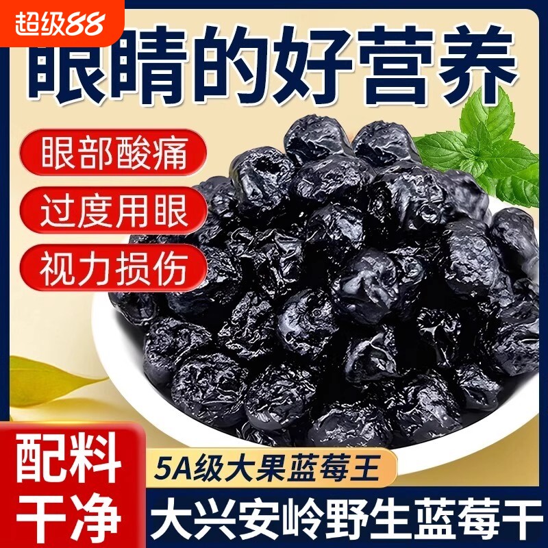 央妈推荐农科院蓝莓干官方旗舰店果干无添加大兴安岭野生袋装罐装
