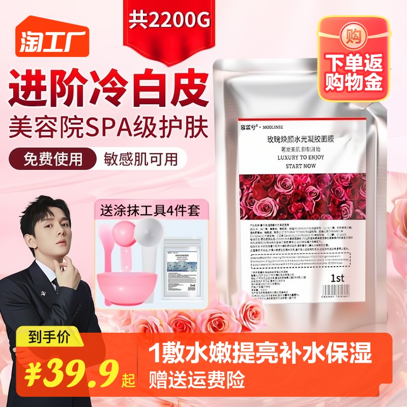 玫瑰软膜粉官方正品补水深层清洁毛孔面膜美容院专用女淡斑改善