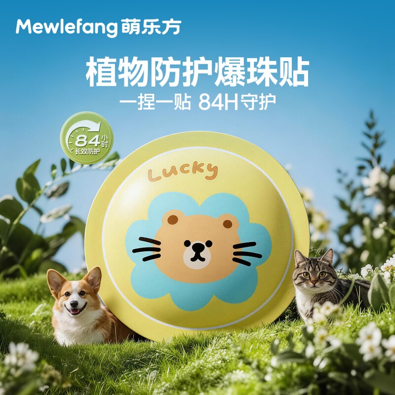 宠物植物精油爆珠驱蚊贴户外遛狗图片