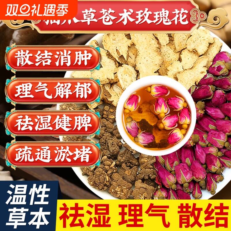 苍术猫爪草玫瑰花中药材组合茶包泡水喝的功效养生正品官方旗舰店